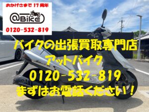 バイク買取、バイク廃車はアットバイク